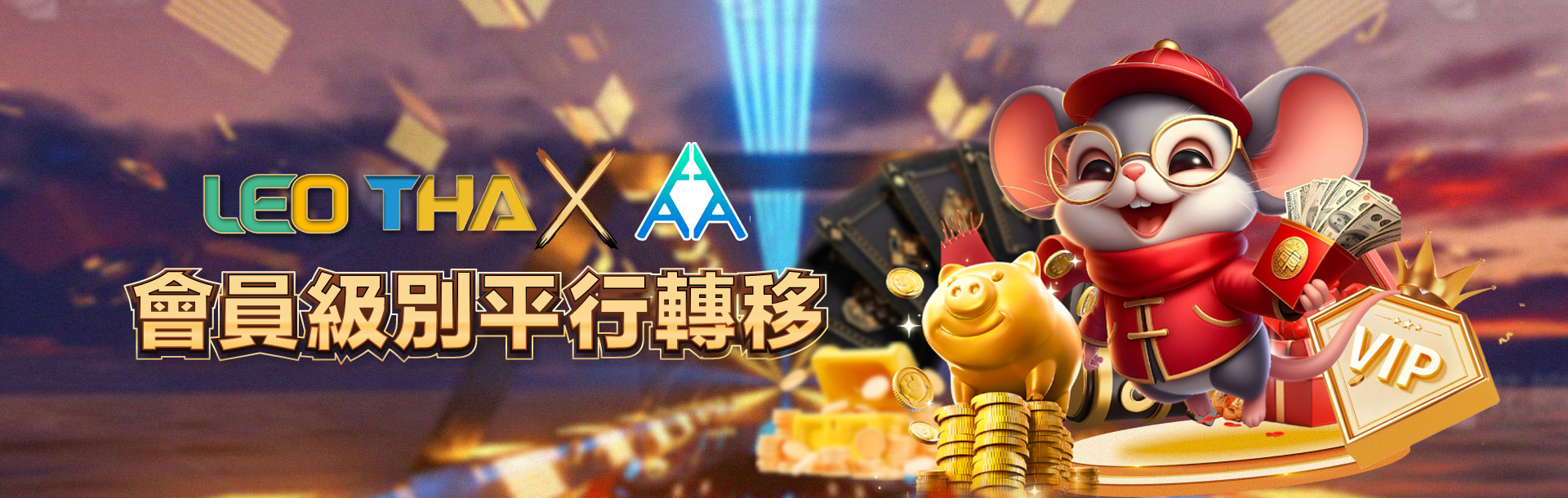 3A提供 LEO/THA 會員級別平等轉移,權益不落後!